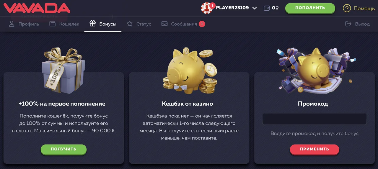 Что такое промокод для казино Вавада и какие преимущества он дает?